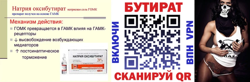 Бутират вода  Купить где  Курчатов 